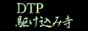 DTPݎ